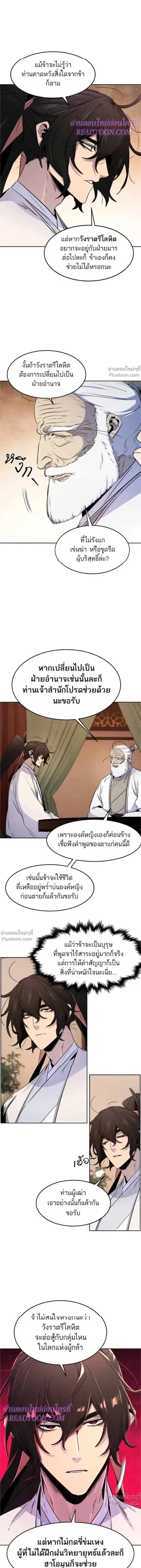 The Return of the Crazy Demon การหวนคืนของอสูรคลั่ง ตอนที่ 128 หน้า 2