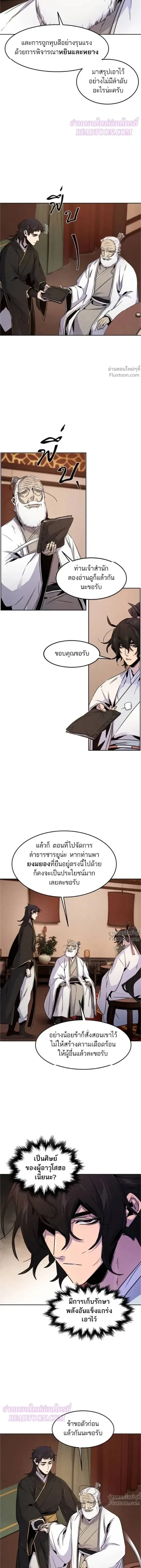 The Return of the Crazy Demon การหวนคืนของอสูรคลั่ง ตอนที่ 128 หน้า 4
