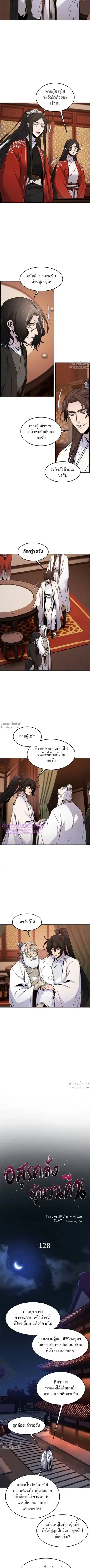 The Return of the Crazy Demon การหวนคืนของอสูรคลั่ง ตอนที่ 128 หน้า 5