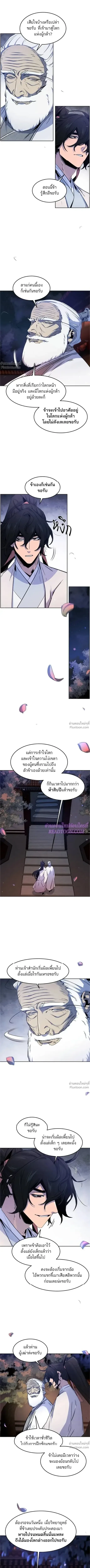 The Return of the Crazy Demon การหวนคืนของอสูรคลั่ง ตอนที่ 128 หน้า 7