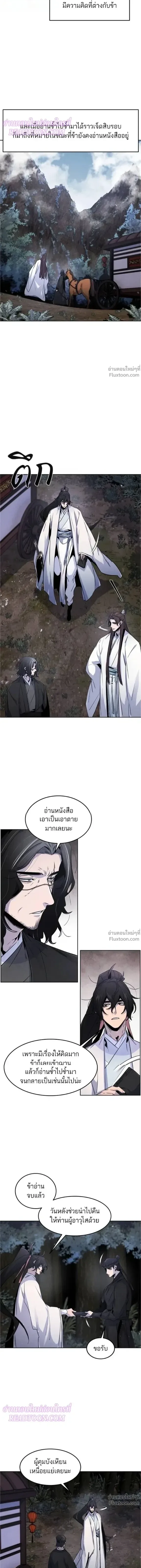 The Return of the Crazy Demon การหวนคืนของอสูรคลั่ง ตอนที่ 129 หน้า 2