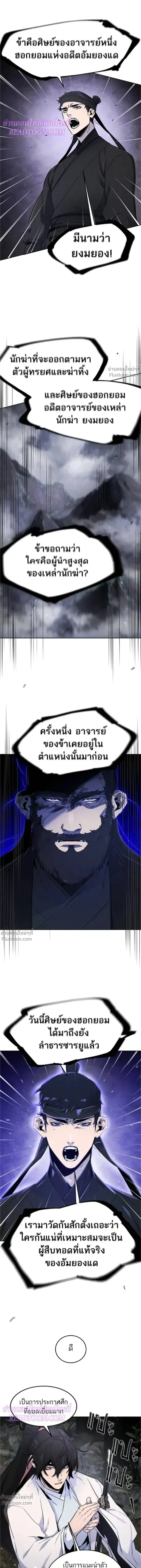 The Return of the Crazy Demon การหวนคืนของอสูรคลั่ง ตอนที่ 129 หน้า 6