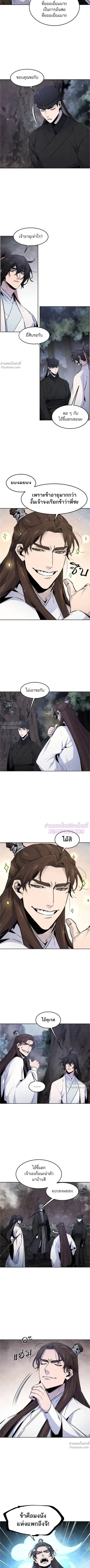 The Return of the Crazy Demon การหวนคืนของอสูรคลั่ง ตอนที่ 129 หน้า 7