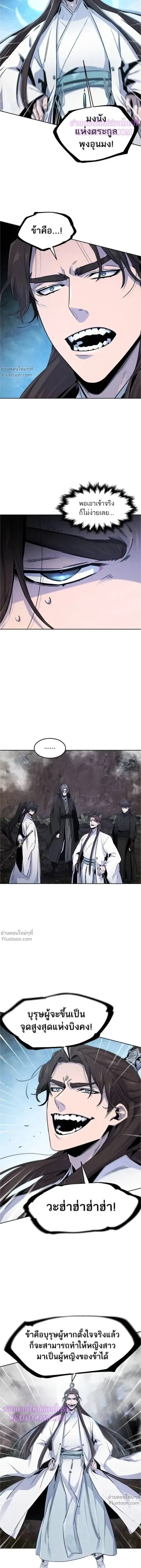 The Return of the Crazy Demon การหวนคืนของอสูรคลั่ง ตอนที่ 129 หน้า 8