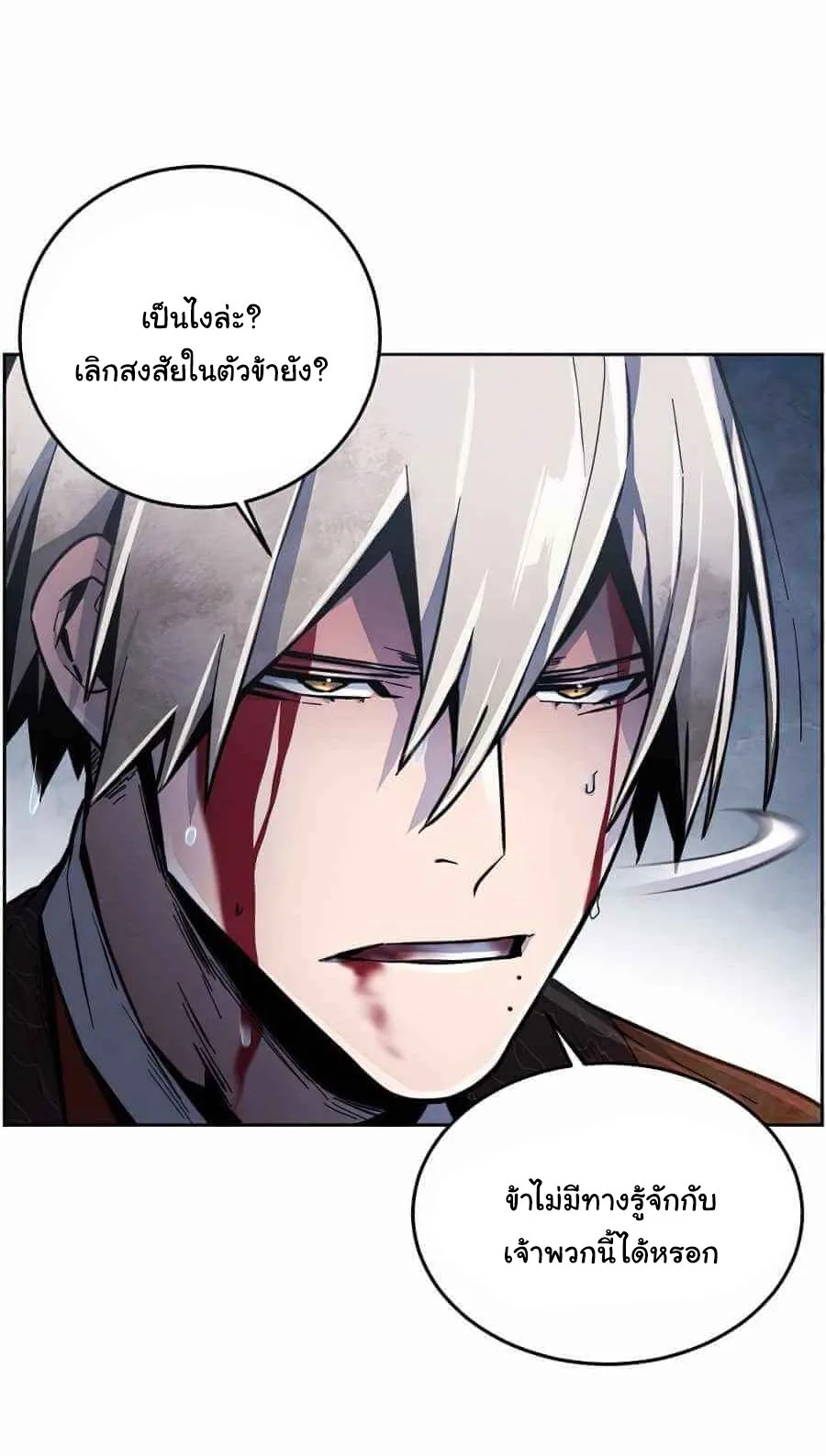 The Return of the Crazy Demon การหวนคืนของอสูรคลั่ง ตอนที่ 13 หน้า 11