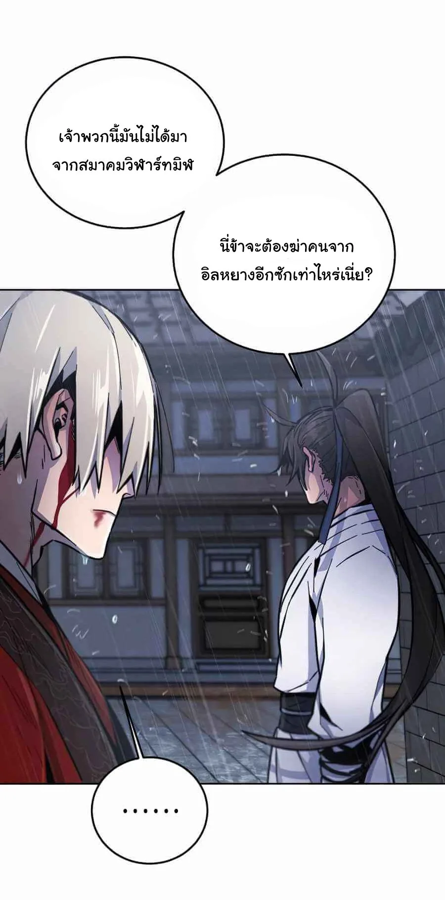 The Return of the Crazy Demon การหวนคืนของอสูรคลั่ง ตอนที่ 13 หน้า 14