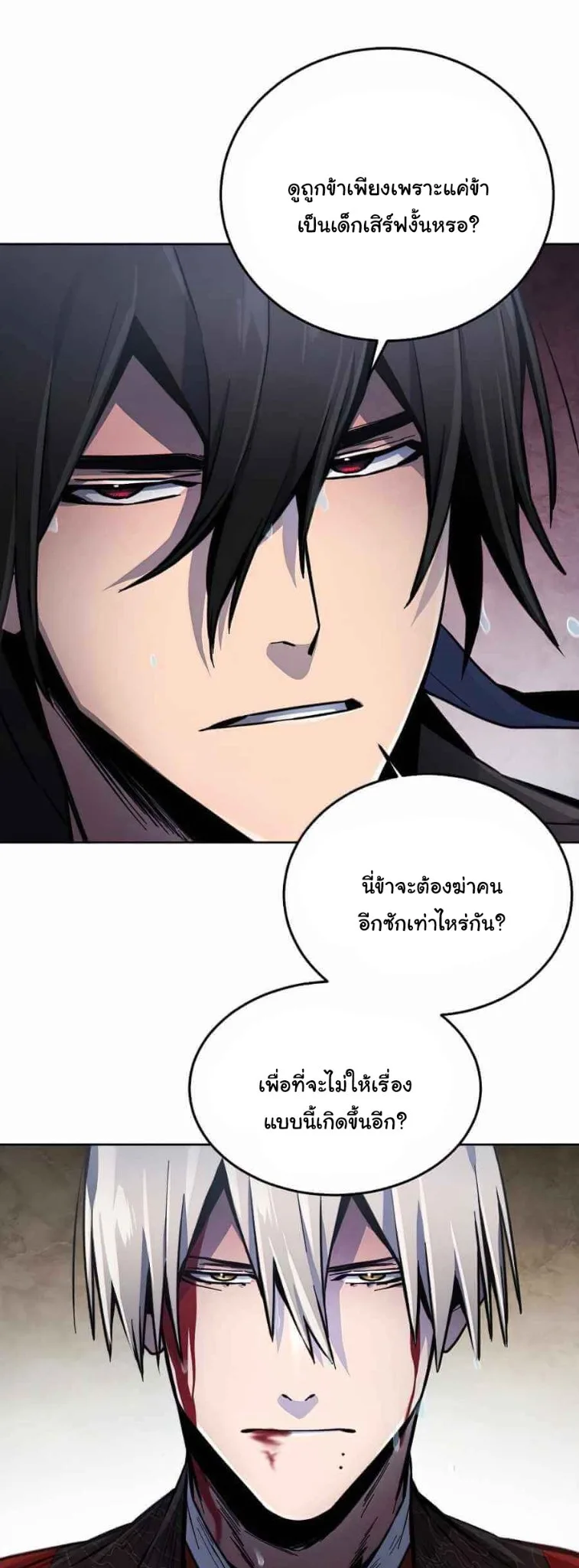 The Return of the Crazy Demon การหวนคืนของอสูรคลั่ง ตอนที่ 13 หน้า 15