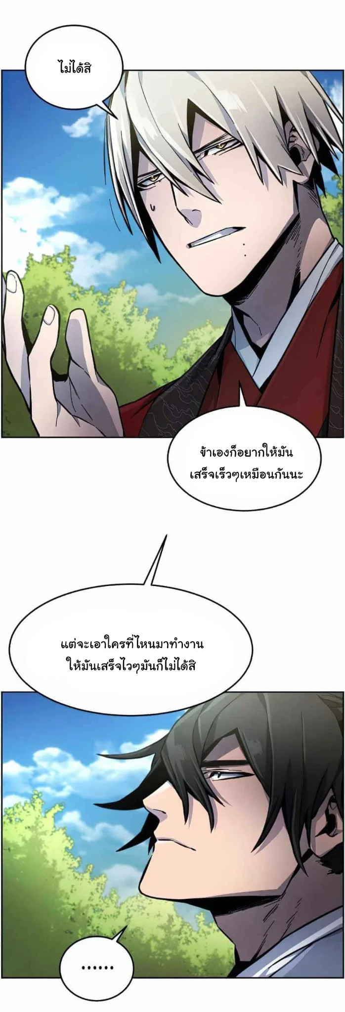 The Return of the Crazy Demon การหวนคืนของอสูรคลั่ง ตอนที่ 13 หน้า 25
