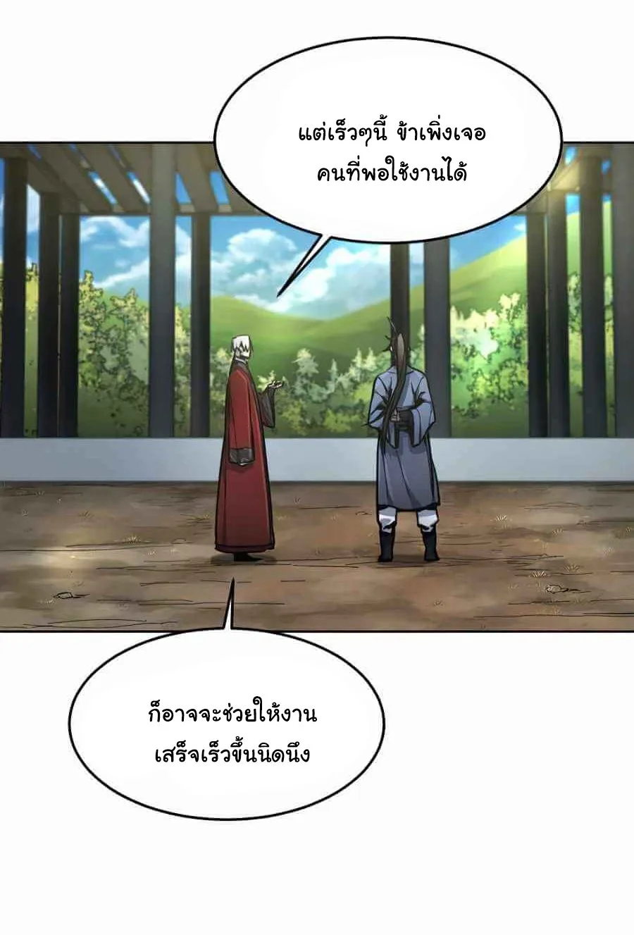 The Return of the Crazy Demon การหวนคืนของอสูรคลั่ง ตอนที่ 13 หน้า 26
