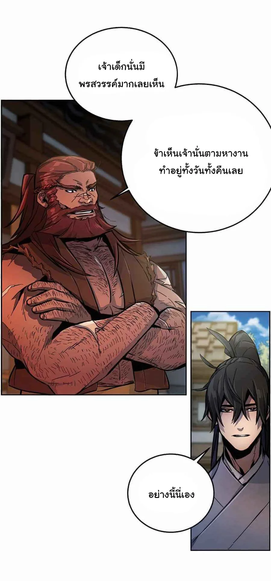 The Return of the Crazy Demon การหวนคืนของอสูรคลั่ง ตอนที่ 13 หน้า 44