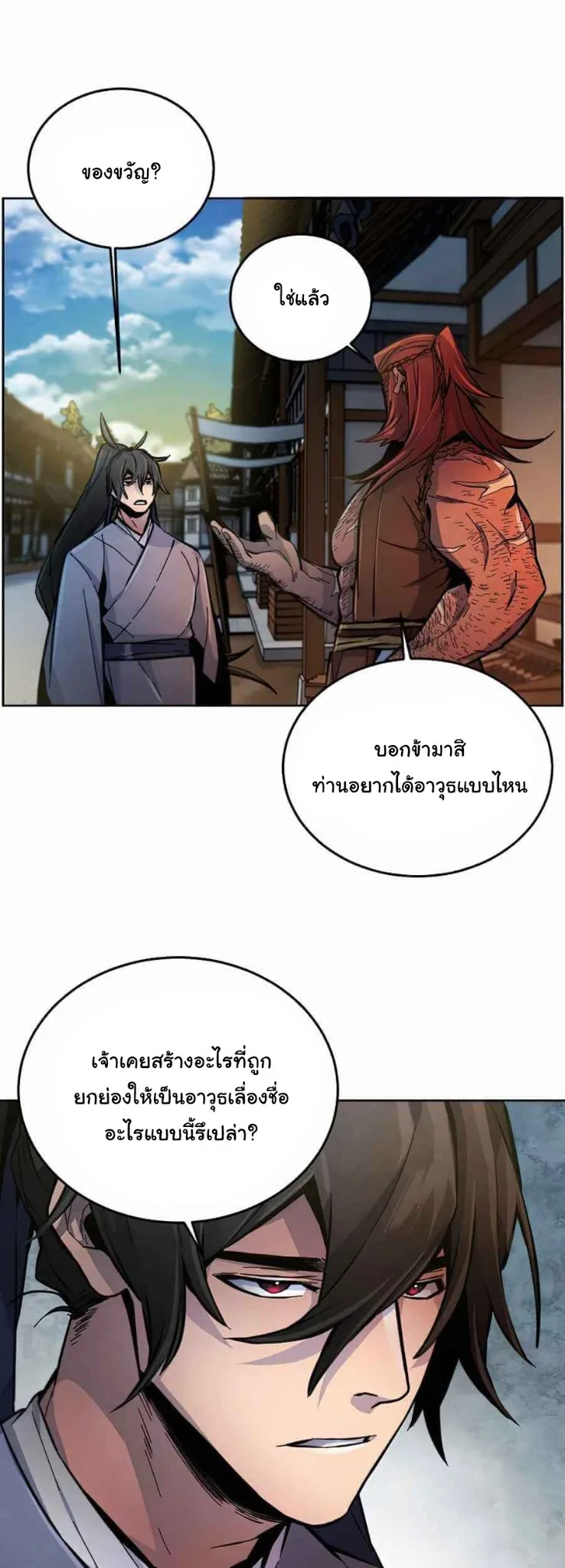 The Return of the Crazy Demon การหวนคืนของอสูรคลั่ง ตอนที่ 13 หน้า 47