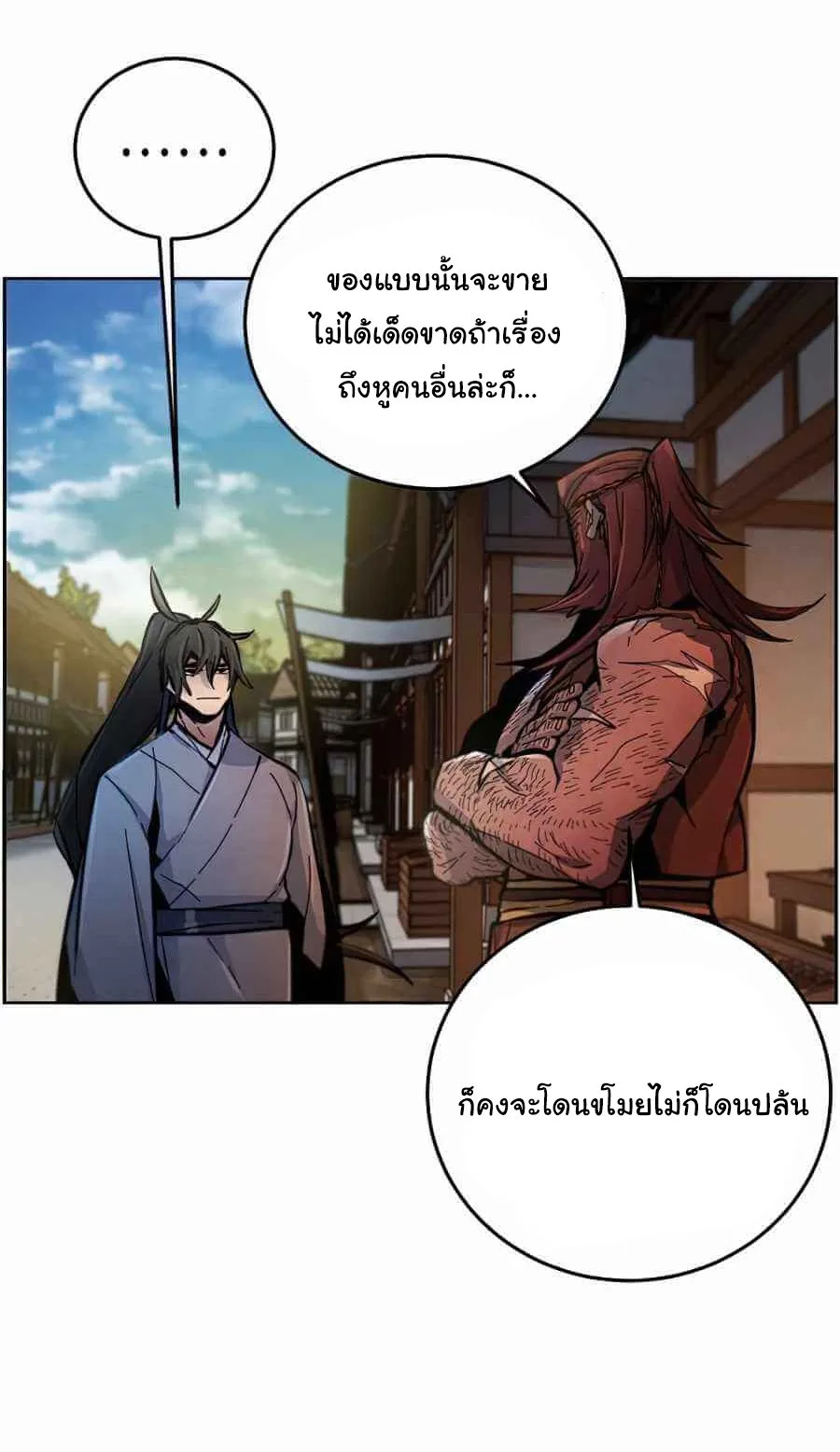 The Return of the Crazy Demon การหวนคืนของอสูรคลั่ง ตอนที่ 13 หน้า 49