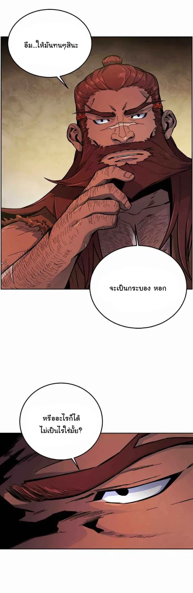 The Return of the Crazy Demon การหวนคืนของอสูรคลั่ง ตอนที่ 13 หน้า 54