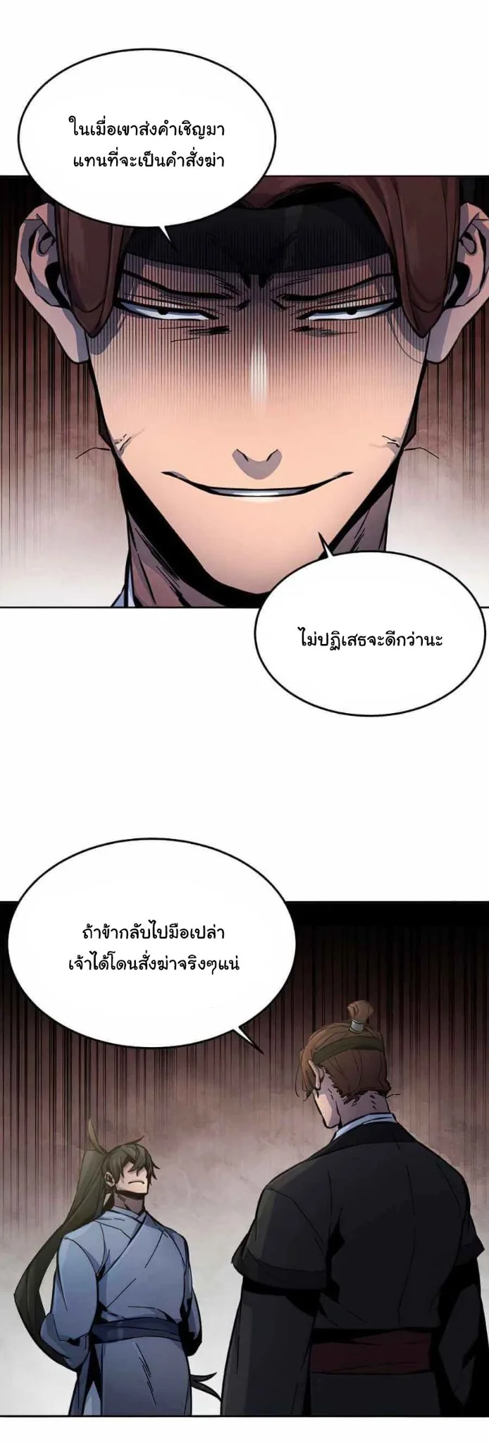 The Return of the Crazy Demon การหวนคืนของอสูรคลั่ง ตอนที่ 13 หน้า 66