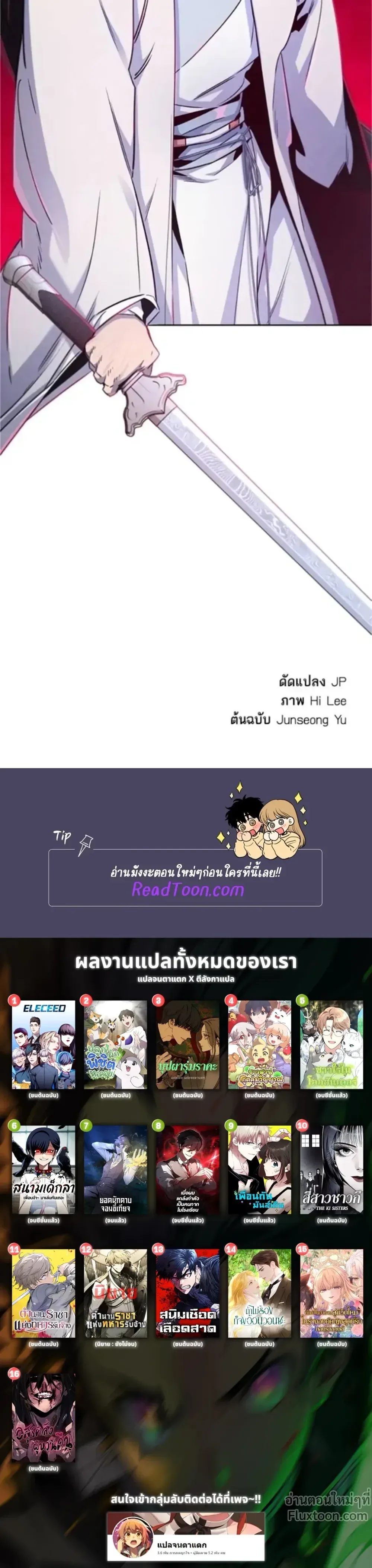 The Return of the Crazy Demon การหวนคืนของอสูรคลั่ง ตอนที่ 130 หน้า 13