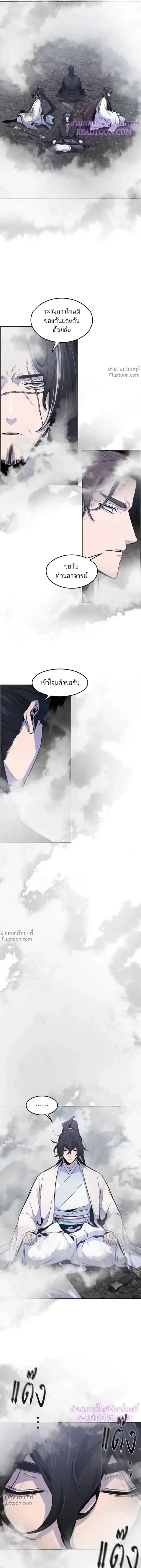 The Return of the Crazy Demon การหวนคืนของอสูรคลั่ง ตอนที่ 130 หน้า 4