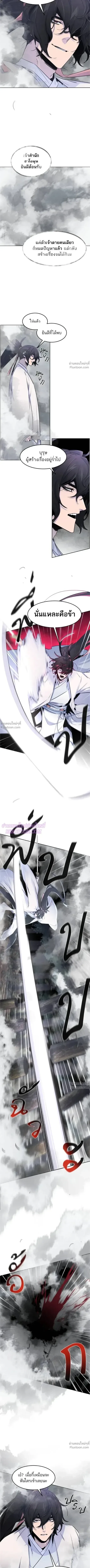 The Return of the Crazy Demon การหวนคืนของอสูรคลั่ง ตอนที่ 130 หน้า 7