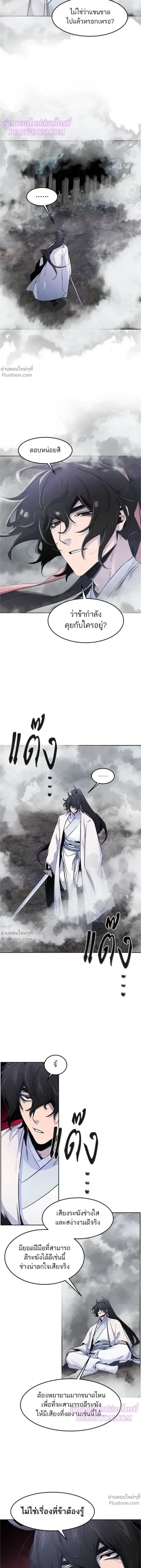 The Return of the Crazy Demon การหวนคืนของอสูรคลั่ง ตอนที่ 130 หน้า 8