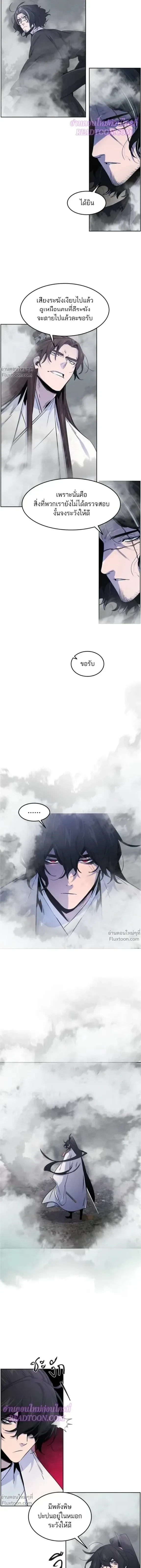 The Return of the Crazy Demon การหวนคืนของอสูรคลั่ง ตอนที่ 131 หน้า 2