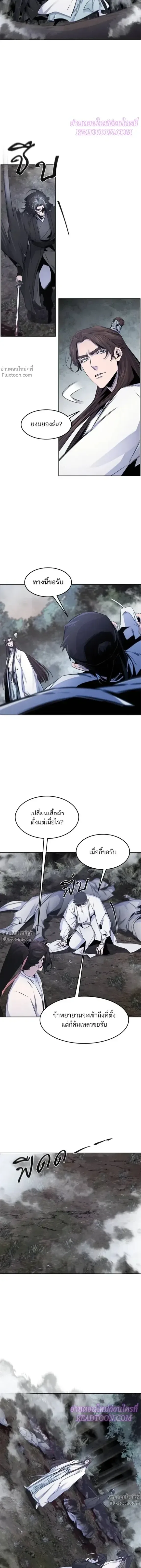 The Return of the Crazy Demon การหวนคืนของอสูรคลั่ง ตอนที่ 131 หน้า 4