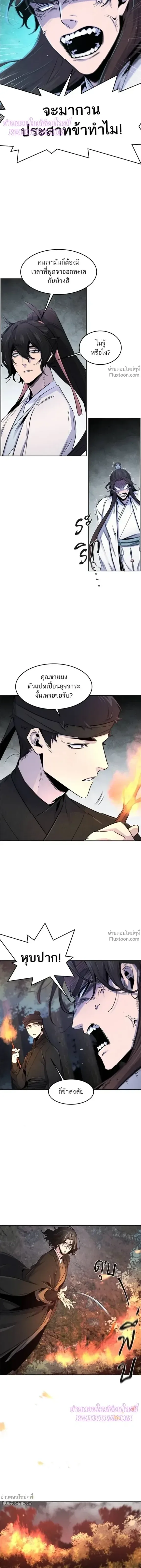 The Return of the Crazy Demon การหวนคืนของอสูรคลั่ง ตอนที่ 131 หน้า 8