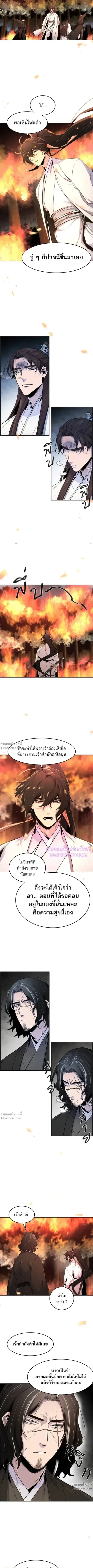 The Return of the Crazy Demon การหวนคืนของอสูรคลั่ง ตอนที่ 131 หน้า 9