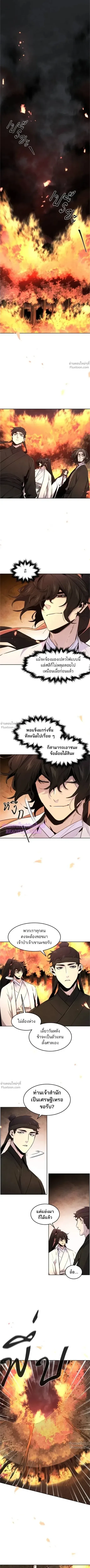 The Return of the Crazy Demon การหวนคืนของอสูรคลั่ง ตอนที่ 132 หน้า 1