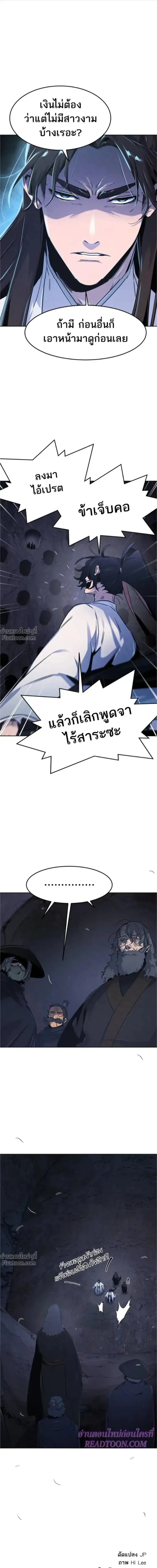 The Return of the Crazy Demon การหวนคืนของอสูรคลั่ง ตอนที่ 132 หน้า 11
