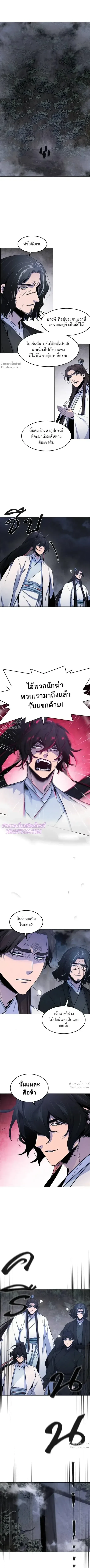 The Return of the Crazy Demon การหวนคืนของอสูรคลั่ง ตอนที่ 132 หน้า 5