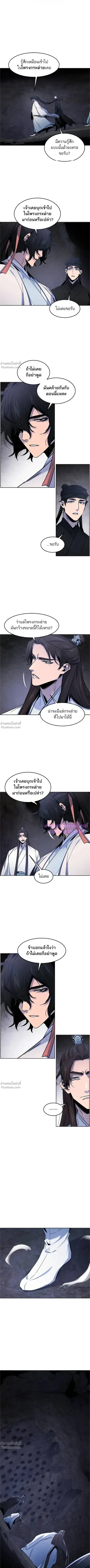 The Return of the Crazy Demon การหวนคืนของอสูรคลั่ง ตอนที่ 132 หน้า 7