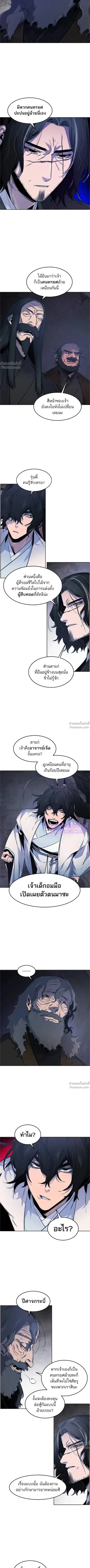 The Return of the Crazy Demon การหวนคืนของอสูรคลั่ง ตอนที่ 132 หน้า 9