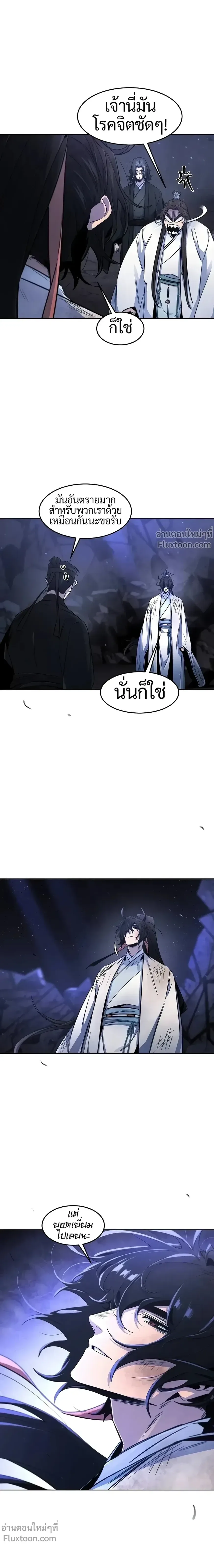 The Return of the Crazy Demon การหวนคืนของอสูรคลั่ง ตอนที่ 133 หน้า 10