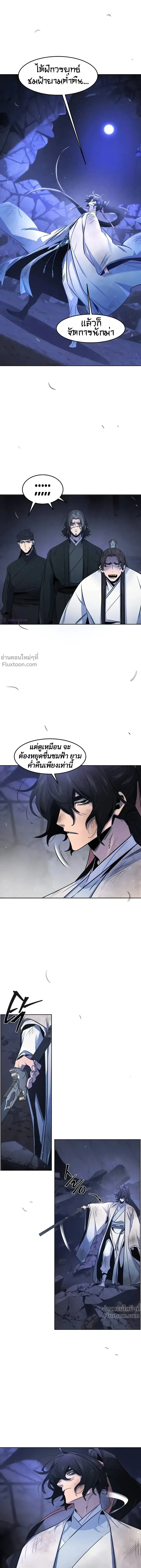 The Return of the Crazy Demon การหวนคืนของอสูรคลั่ง ตอนที่ 133 หน้า 11