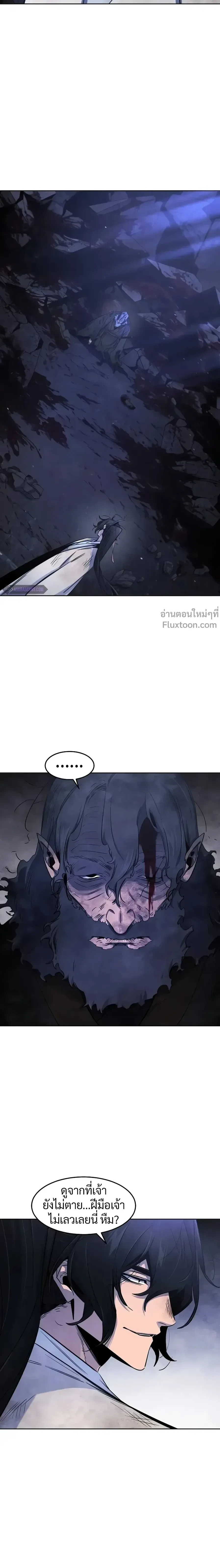 The Return of the Crazy Demon การหวนคืนของอสูรคลั่ง ตอนที่ 133 หน้า 12