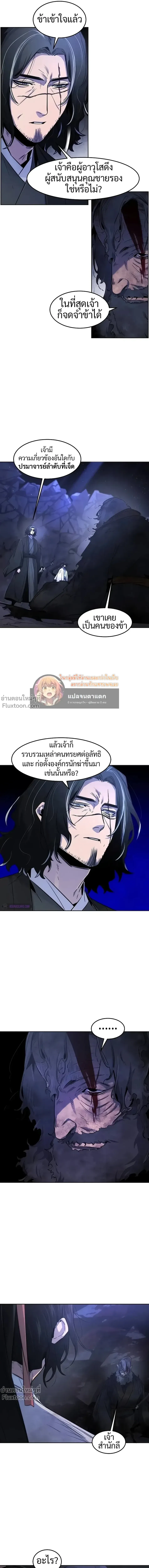 The Return of the Crazy Demon การหวนคืนของอสูรคลั่ง ตอนที่ 133 หน้า 13