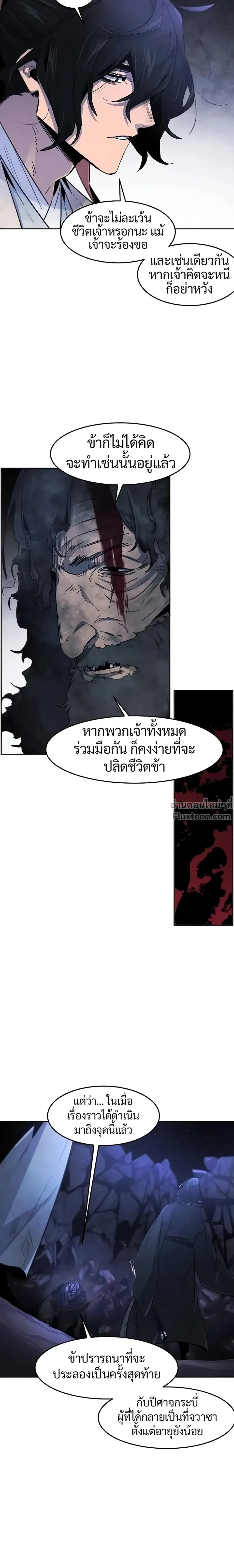 The Return of the Crazy Demon การหวนคืนของอสูรคลั่ง ตอนที่ 133 หน้า 14