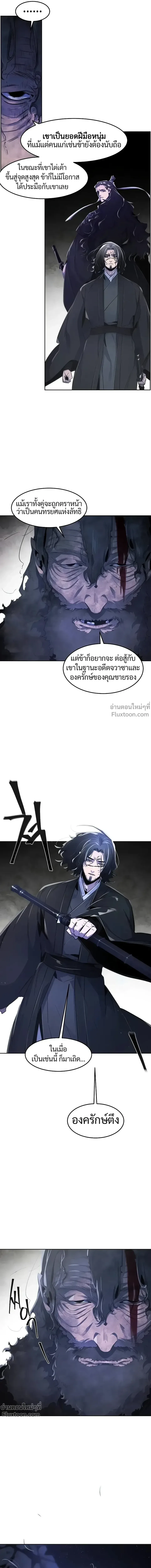 The Return of the Crazy Demon การหวนคืนของอสูรคลั่ง ตอนที่ 133 หน้า 15