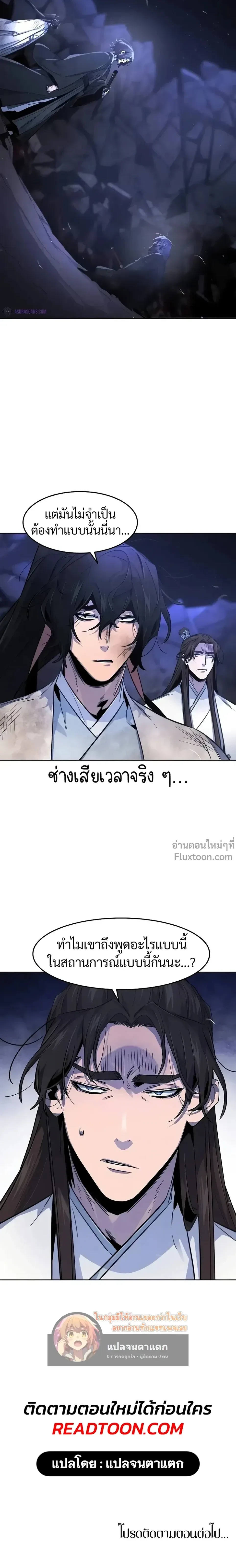 The Return of the Crazy Demon การหวนคืนของอสูรคลั่ง ตอนที่ 133 หน้า 16