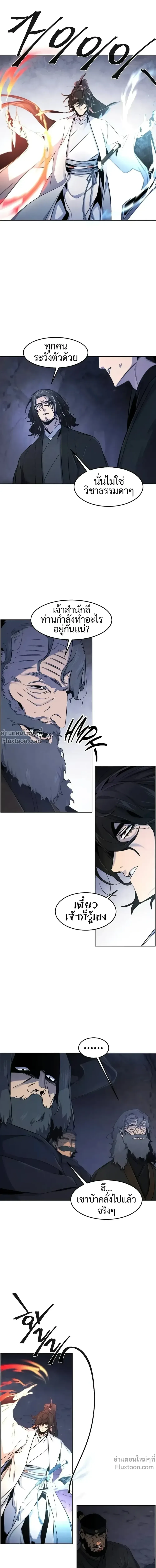 The Return of the Crazy Demon การหวนคืนของอสูรคลั่ง ตอนที่ 133 หน้า 3