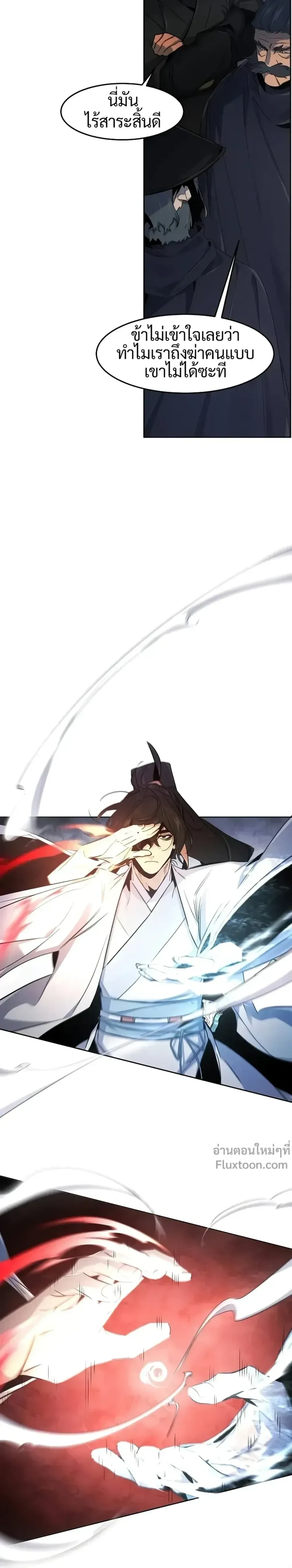 The Return of the Crazy Demon การหวนคืนของอสูรคลั่ง ตอนที่ 133 หน้า 4