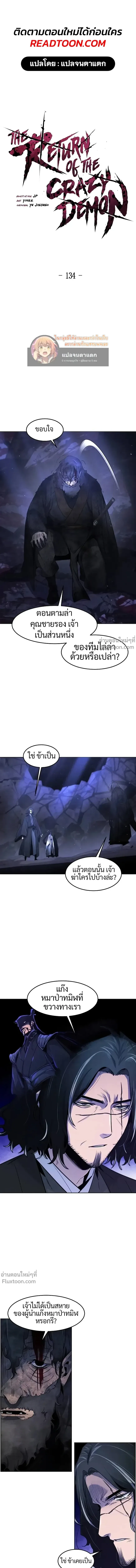 The Return of the Crazy Demon การหวนคืนของอสูรคลั่ง ตอนที่ 134 หน้า 1