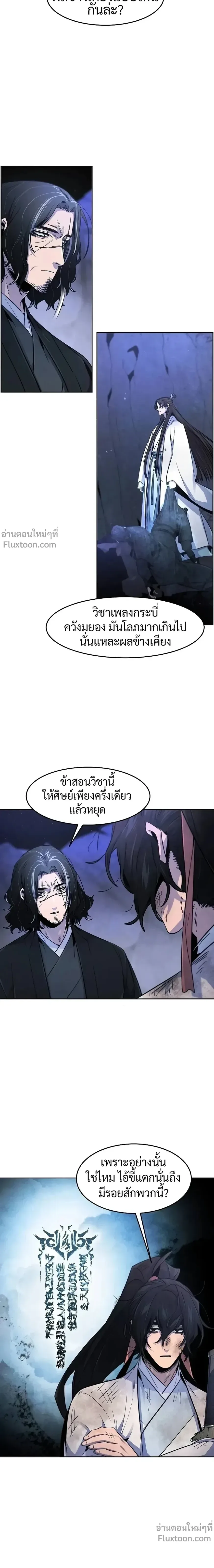 The Return of the Crazy Demon การหวนคืนของอสูรคลั่ง ตอนที่ 134 หน้า 10
