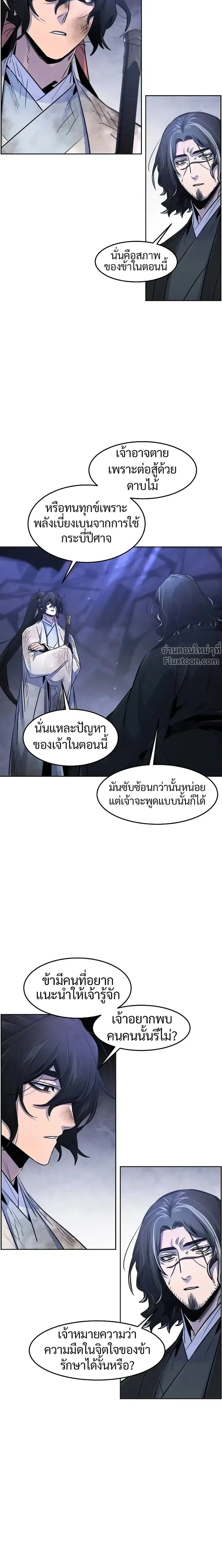The Return of the Crazy Demon การหวนคืนของอสูรคลั่ง ตอนที่ 134 หน้า 14
