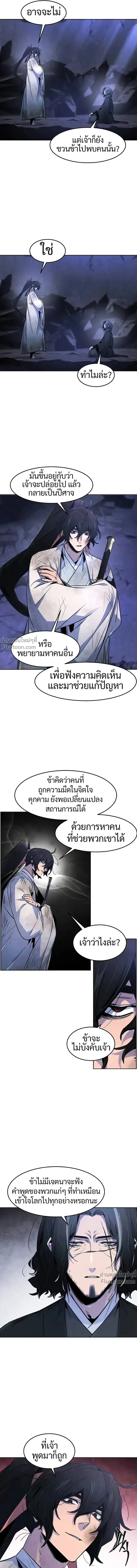 The Return of the Crazy Demon การหวนคืนของอสูรคลั่ง ตอนที่ 134 หน้า 15