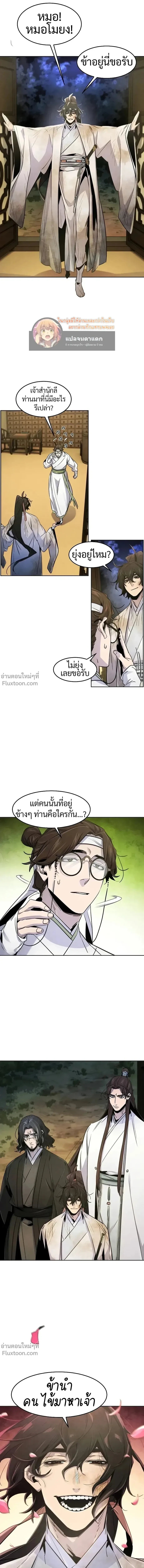 The Return of the Crazy Demon การหวนคืนของอสูรคลั่ง ตอนที่ 134 หน้า 17
