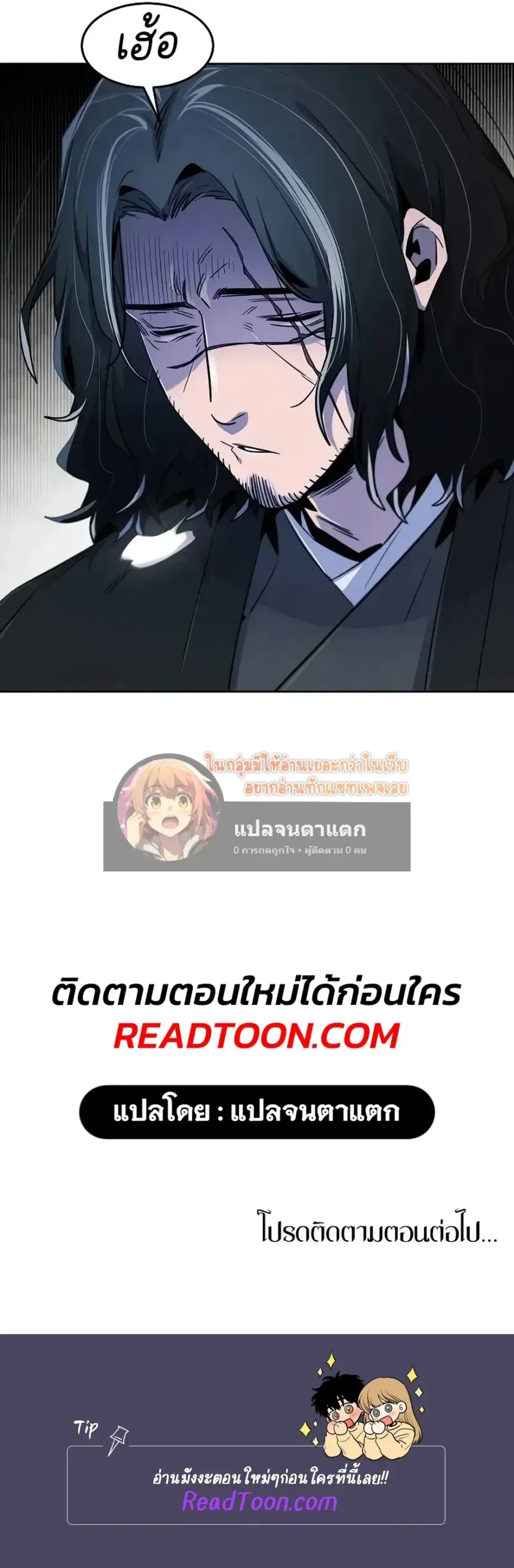 The Return of the Crazy Demon การหวนคืนของอสูรคลั่ง ตอนที่ 134 หน้า 19
