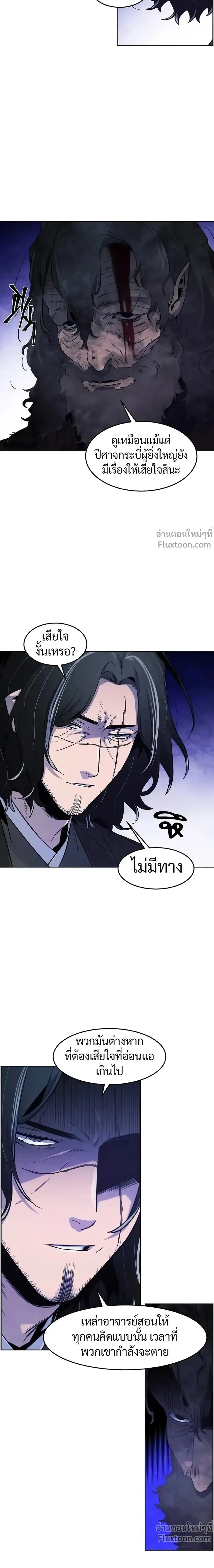 The Return of the Crazy Demon การหวนคืนของอสูรคลั่ง ตอนที่ 134 หน้า 2