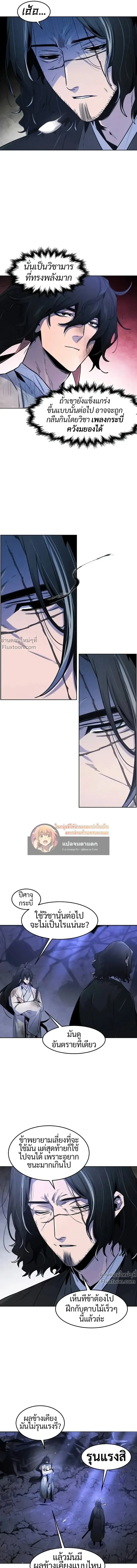 The Return of the Crazy Demon การหวนคืนของอสูรคลั่ง ตอนที่ 134 หน้า 9