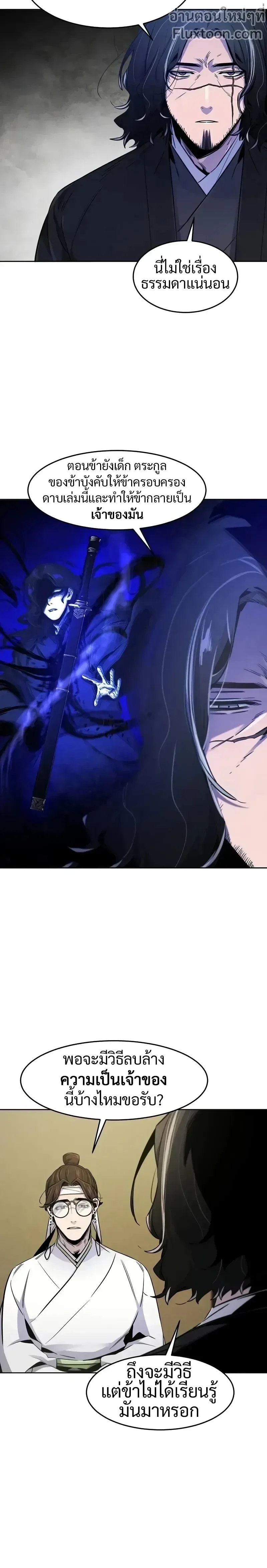 The Return of the Crazy Demon การหวนคืนของอสูรคลั่ง ตอนที่ 135 หน้า 10