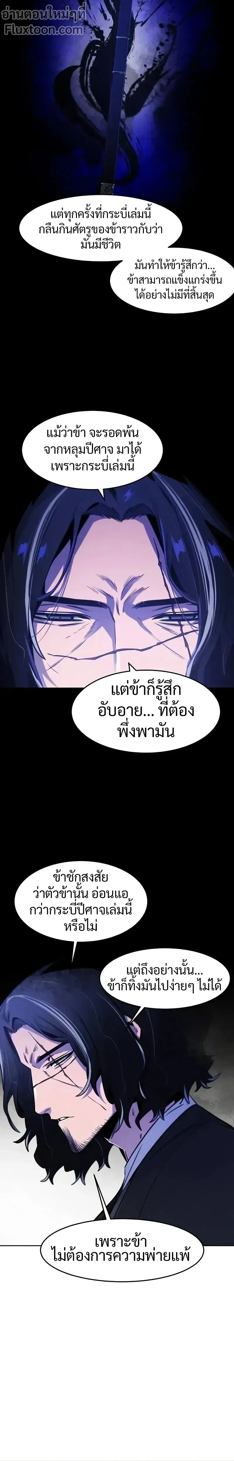 The Return of the Crazy Demon การหวนคืนของอสูรคลั่ง ตอนที่ 135 หน้า 12